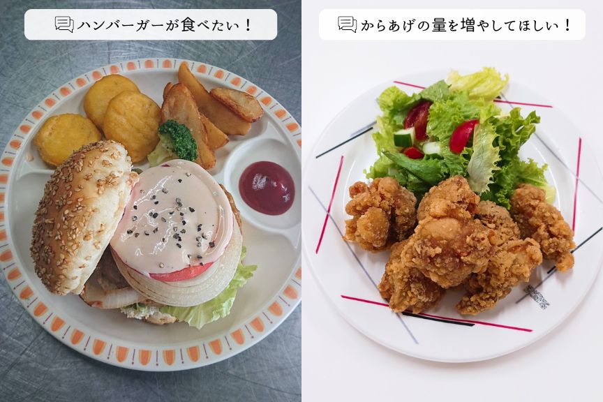学生の声を活かした献立例「ハンバーガーが食べたい！」「からあげの量を増やしてほしい！」